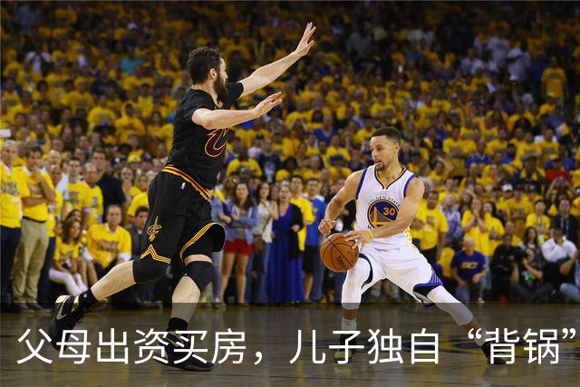 父母出资买房，儿子独自“背锅”，媳妇却说“我不认账”！